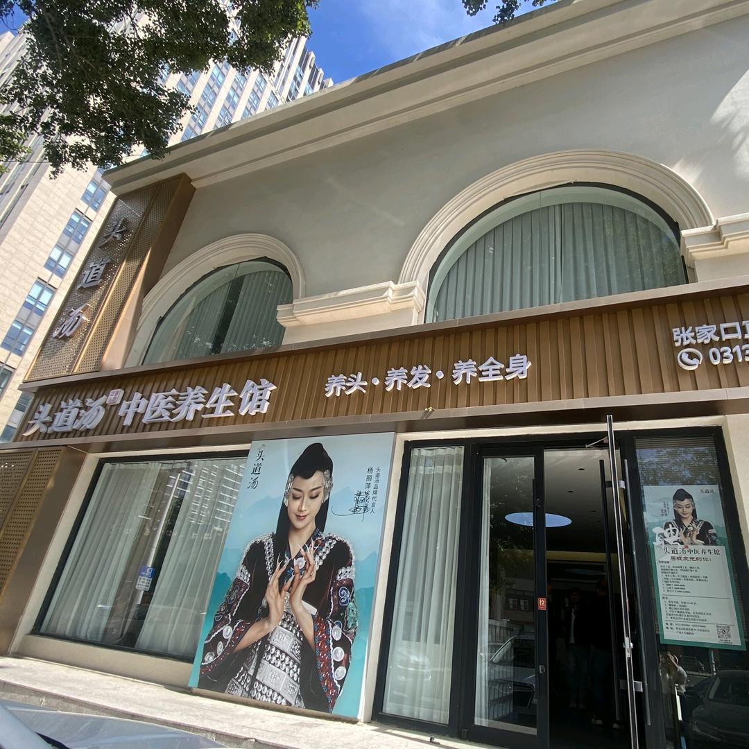头道汤中医养生馆（冠垣广场店）