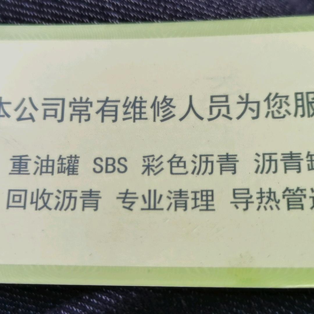 专业清罐沥青罐，回收沥青