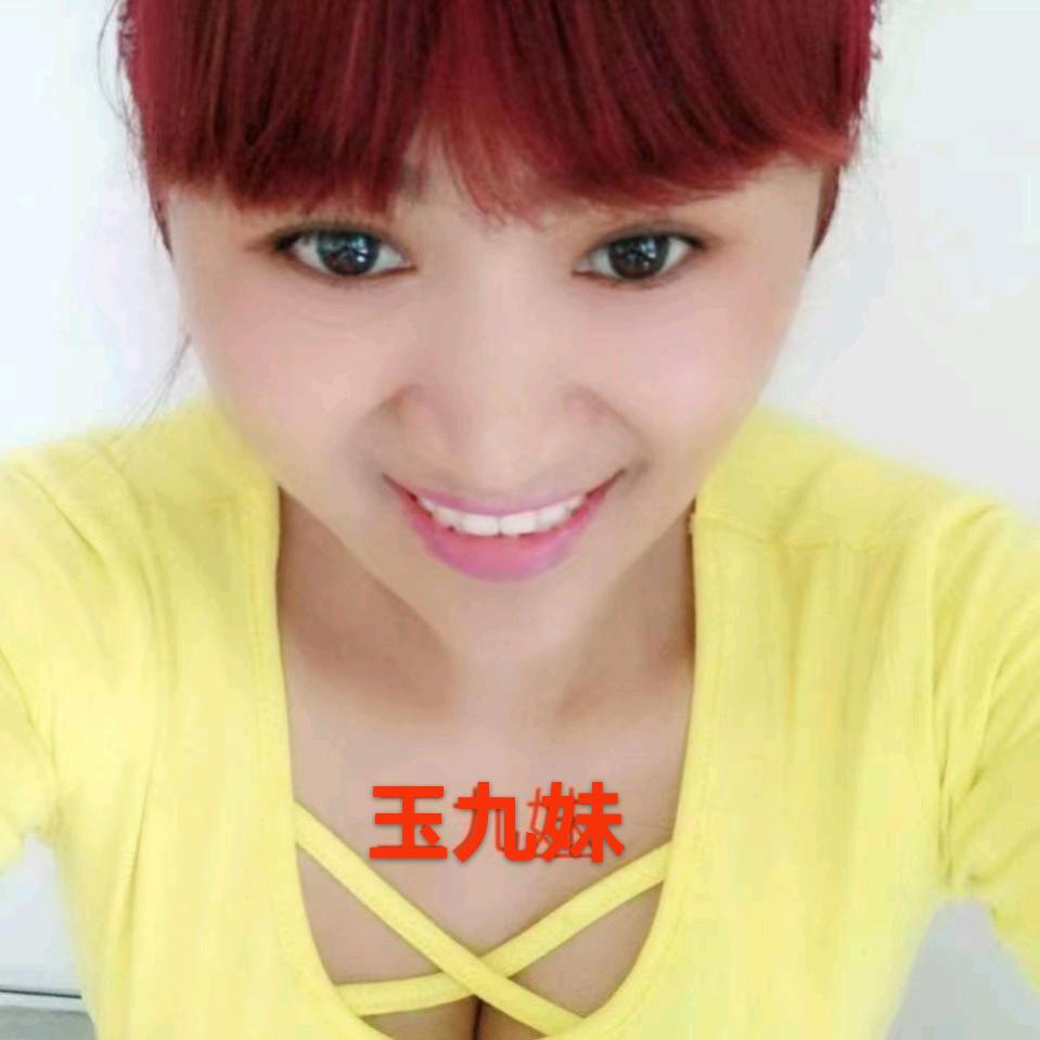 玉九妹