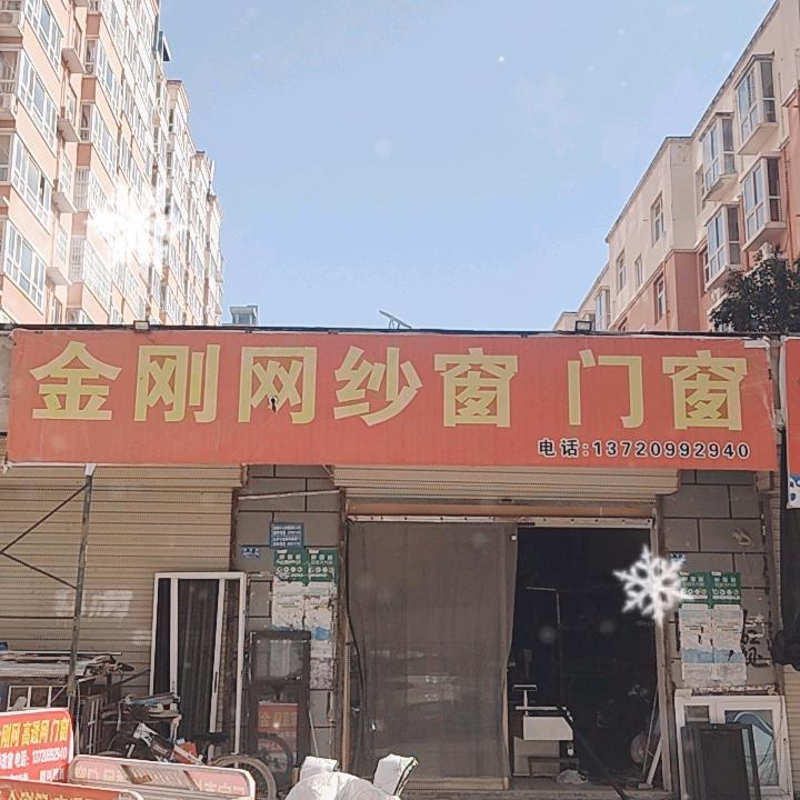 运城纱窗一哥，金刚网门窗