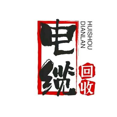 上上远东电线电缆回收