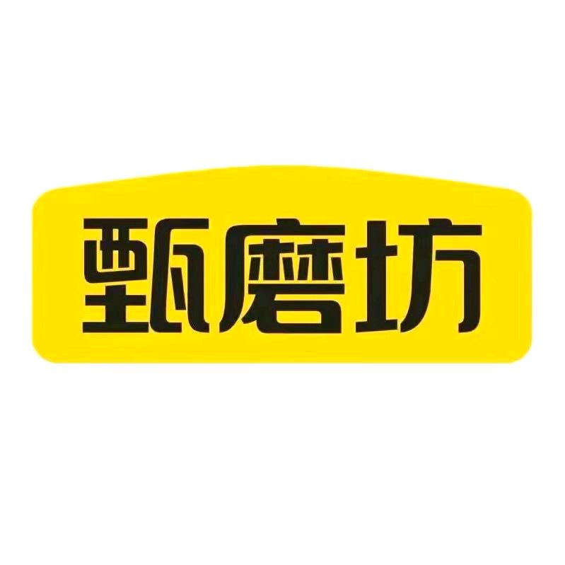 甄磨坊核桃桑葚黑芝麻丸