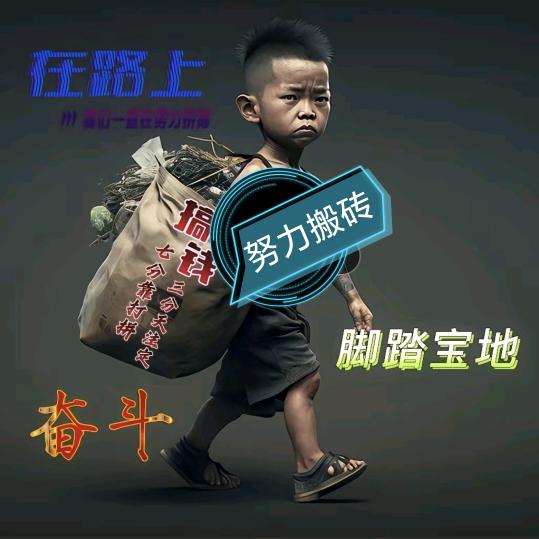 奋斗