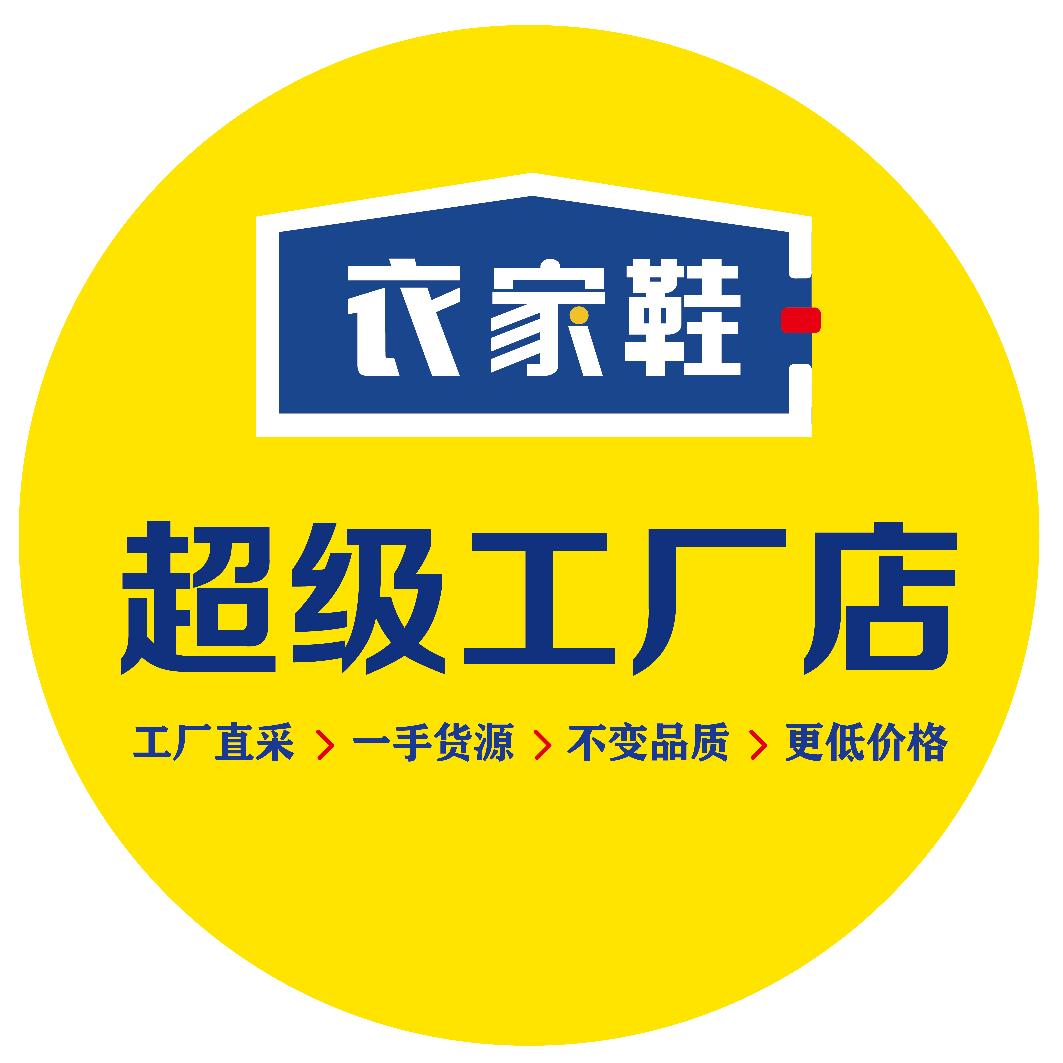 衣家鞋谭庄店店长  孙娜