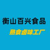 湘宏食品百兴卤味批发