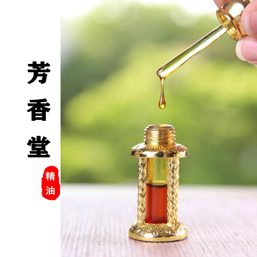 芳香堂|高定国香精油