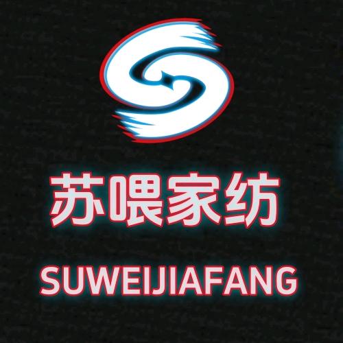 苏喂家纺生活旗舰店