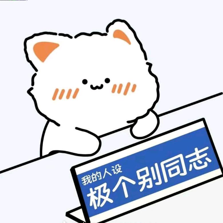 伟哥🪳