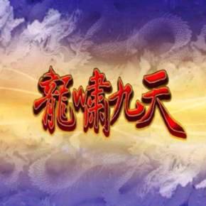 龙腾四海2🐉（张）