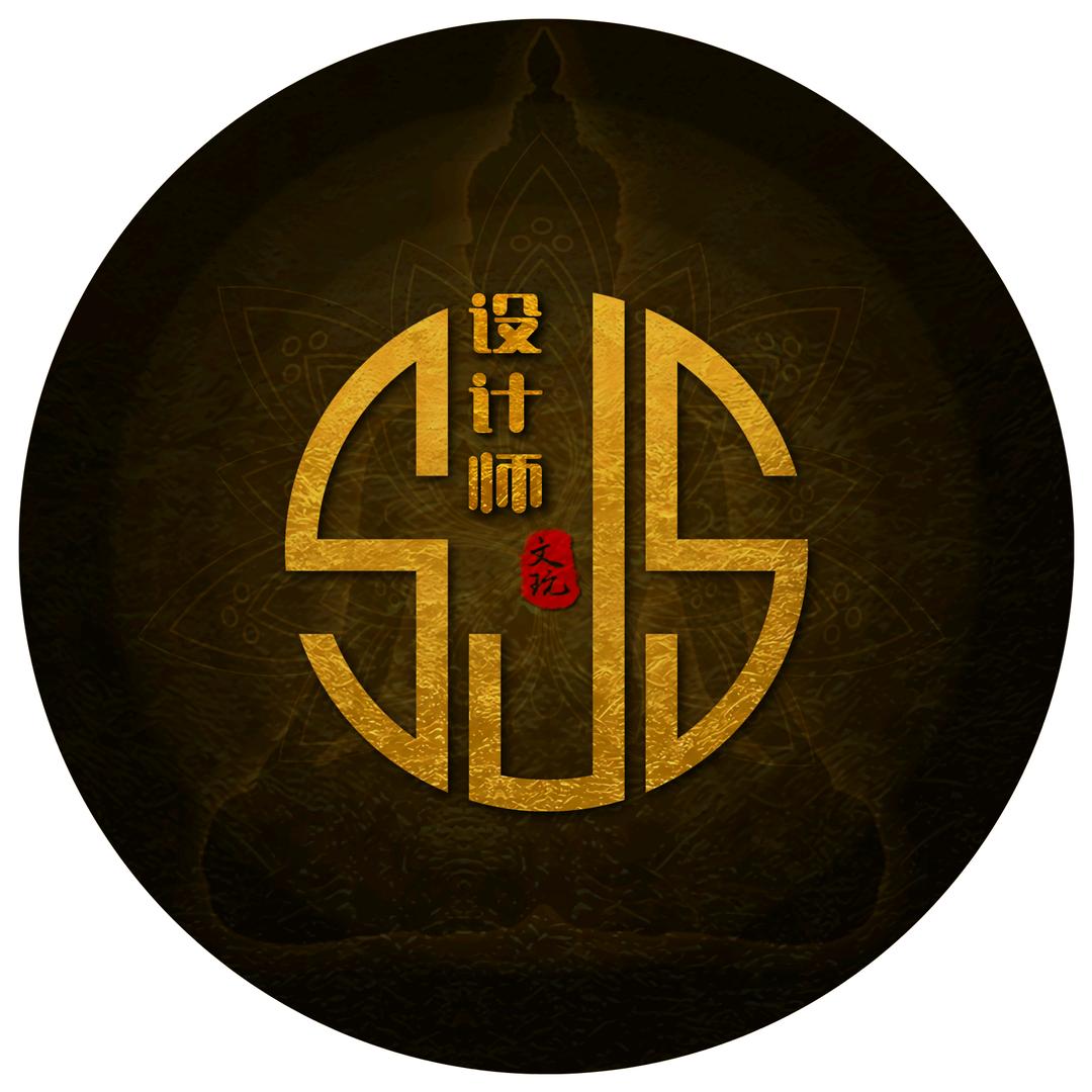 设计师文玩【回血】