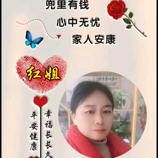 红姐
