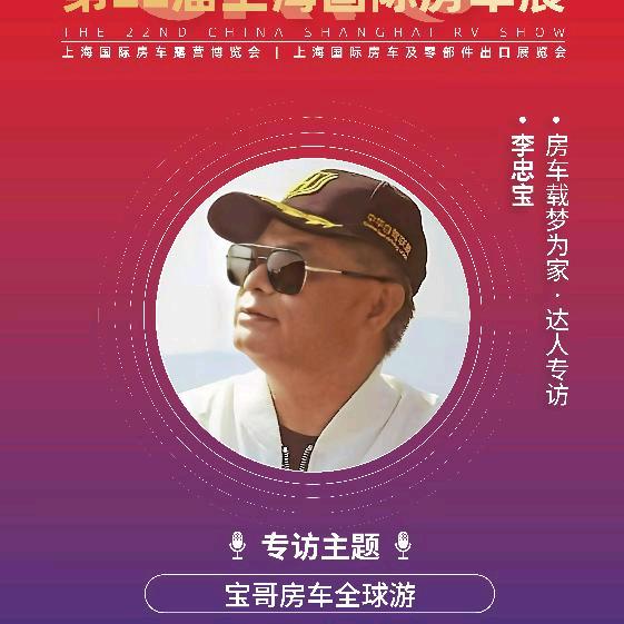 宝哥房车旅游