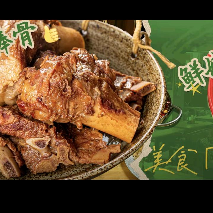 牛骨锅大口吃肉