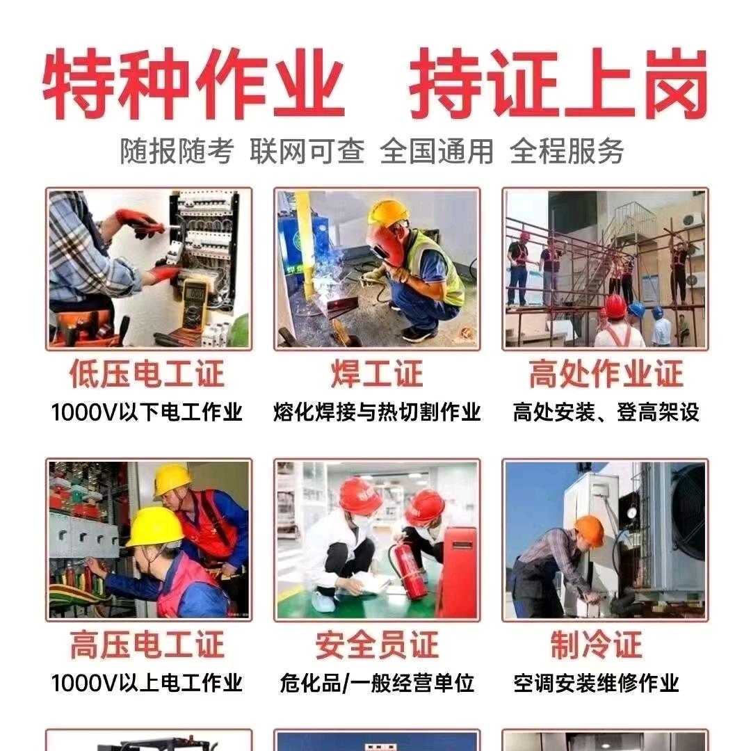 特种作业报考
