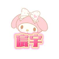 宸宇