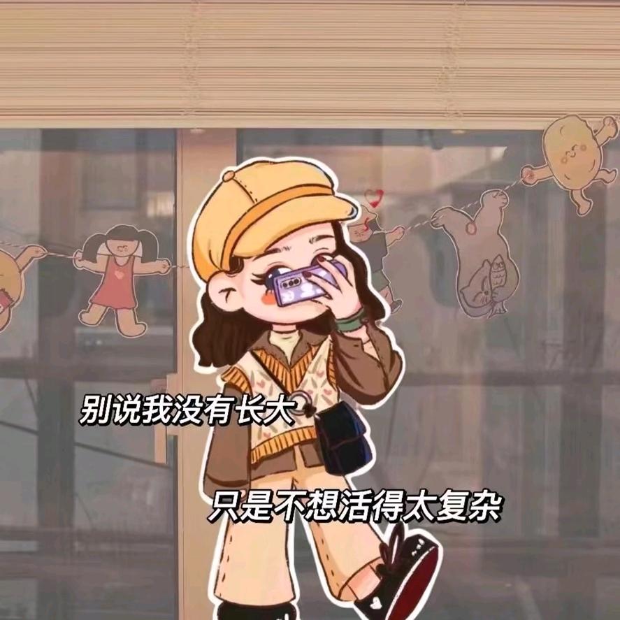 简简单单就好