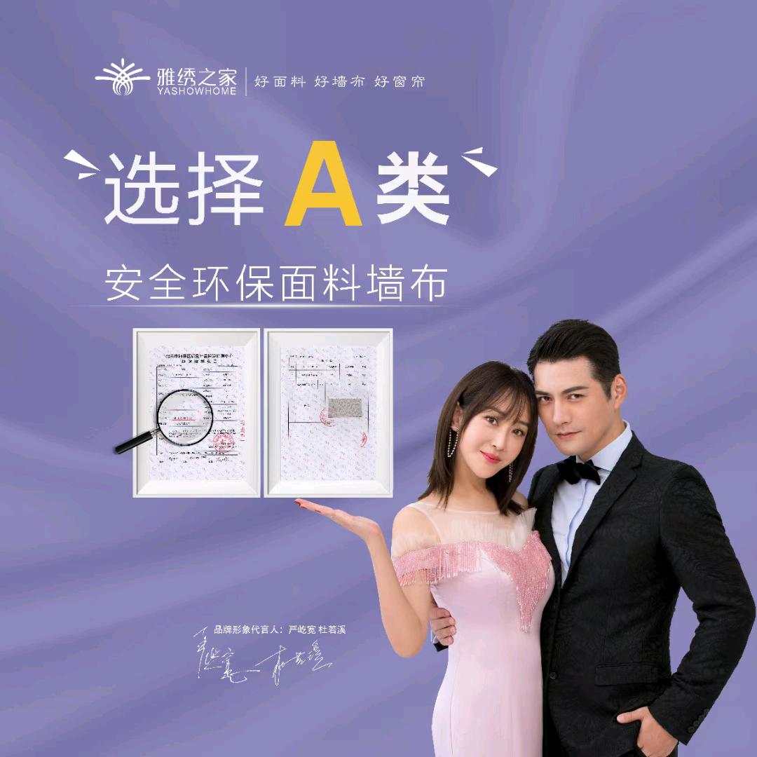雅绣墙布张掖总代理