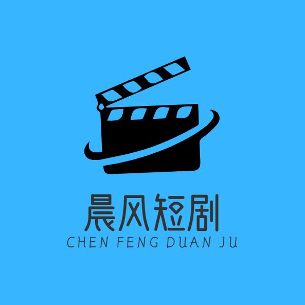 晨风短剧