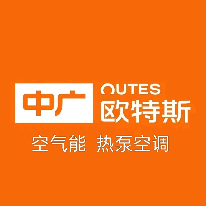 遂宁中广欧特斯 热泵空调门店