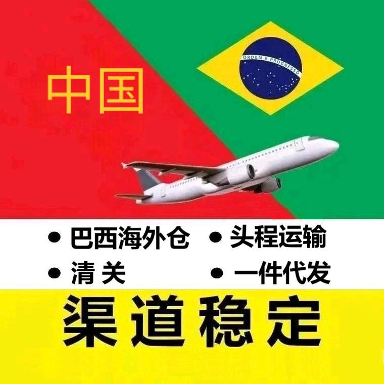 巴西海外仓🇨🇳…🇧🇷@小哥在巴西