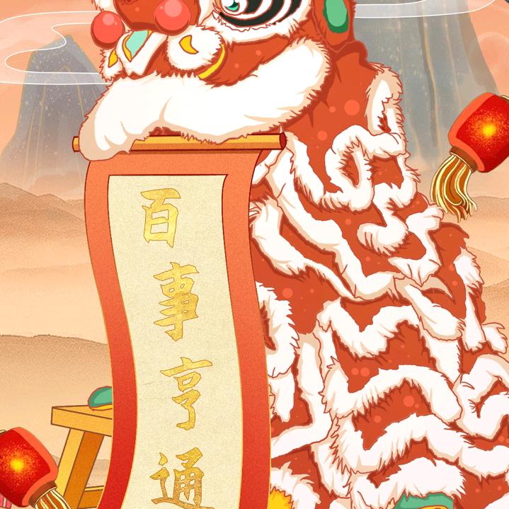 好运连连