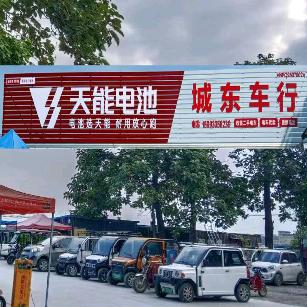城东车行《倩姐》