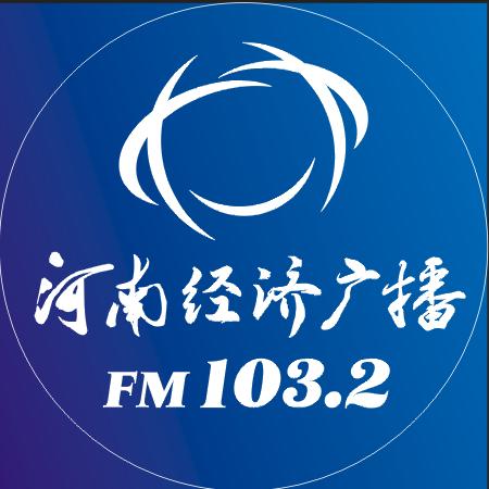 河南经济广播