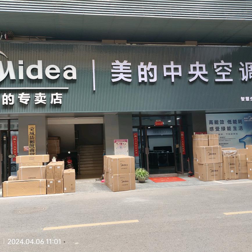 彬凯美的中央空调店