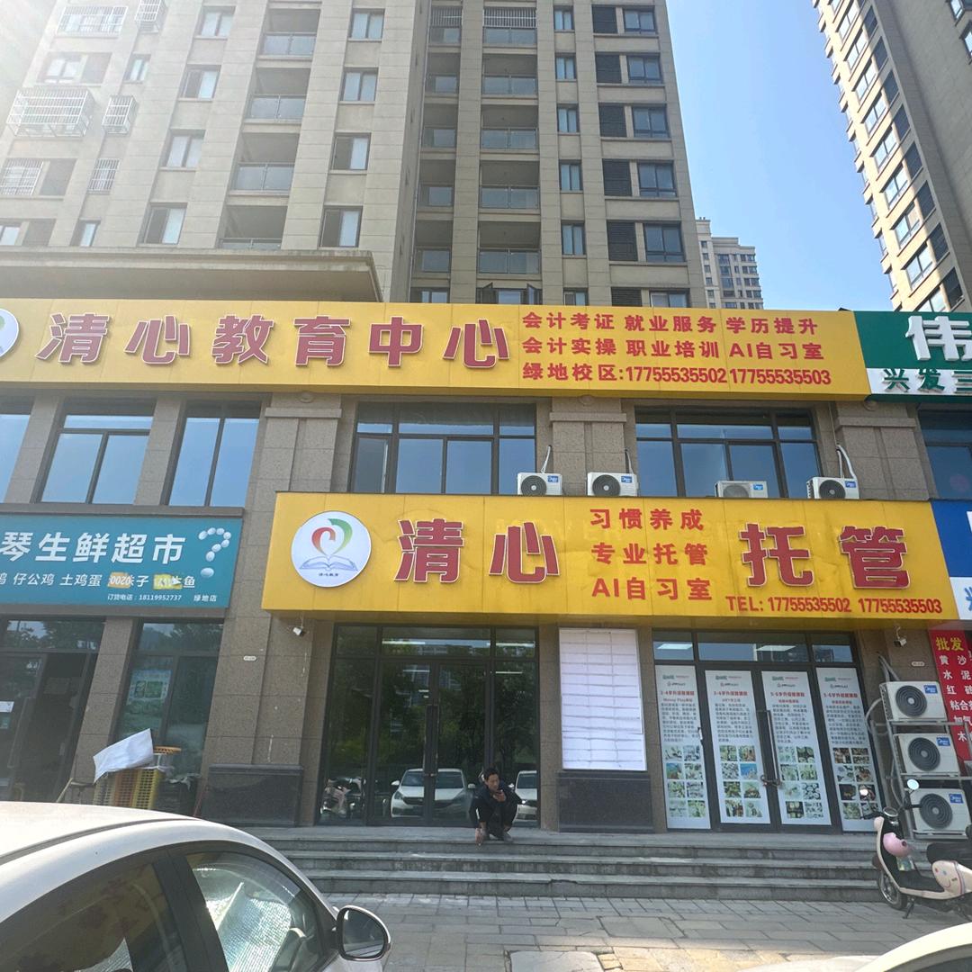 清心教育