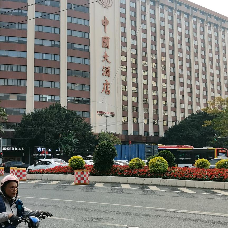 和气生财