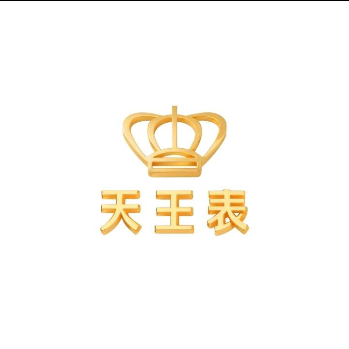 天王表(深圳)