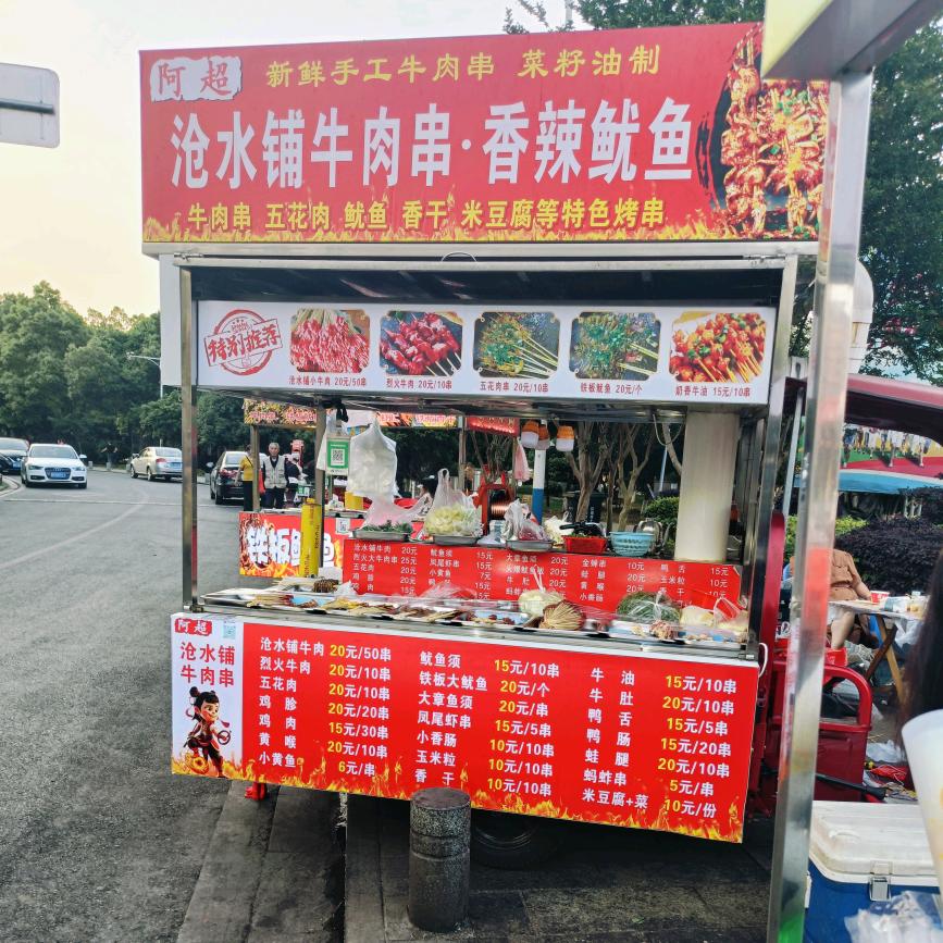 小叶湖阿超沧水铺牛肉串香辣鱿鱼