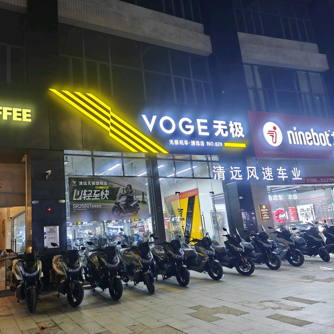 清远风速车业俱乐部