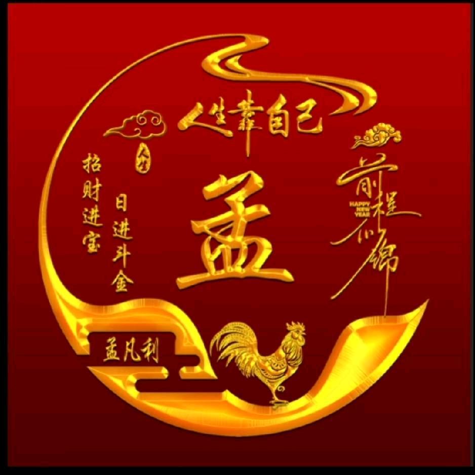 孟111