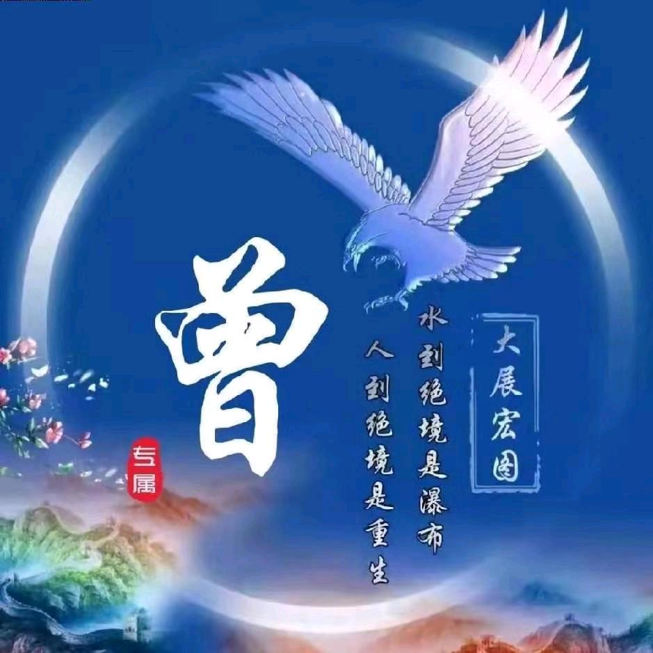 曾兵，兵哥哥六七年羊