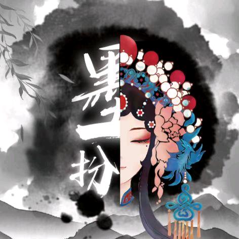 墨扮🌟新厅待冠