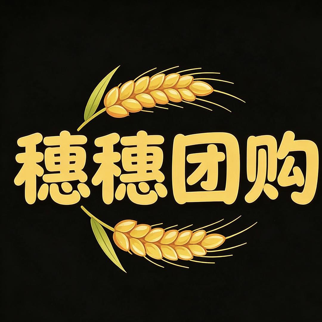 穗穗团购好物ing潮南