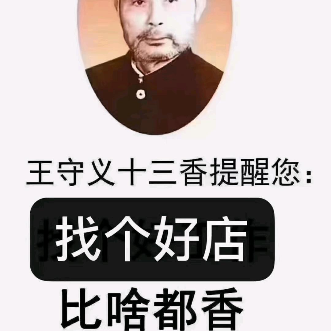 浪险哥&转店找店