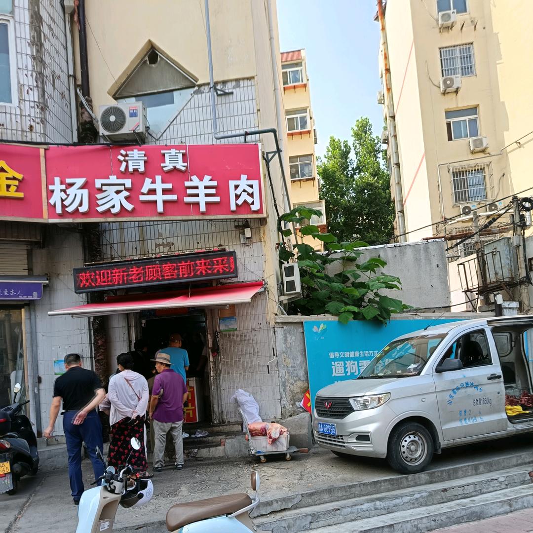 二环东祝舜路杨家牛羊肉