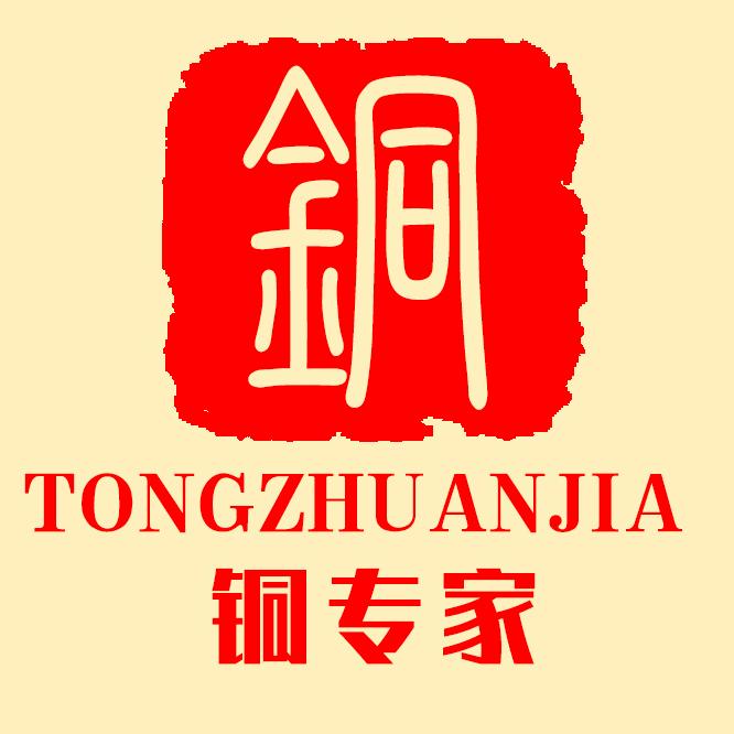 铜专家