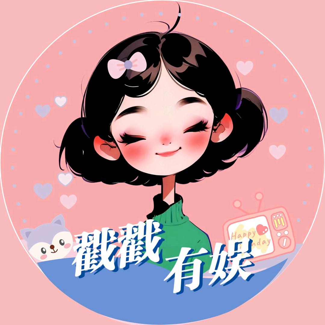 戳戳有娱