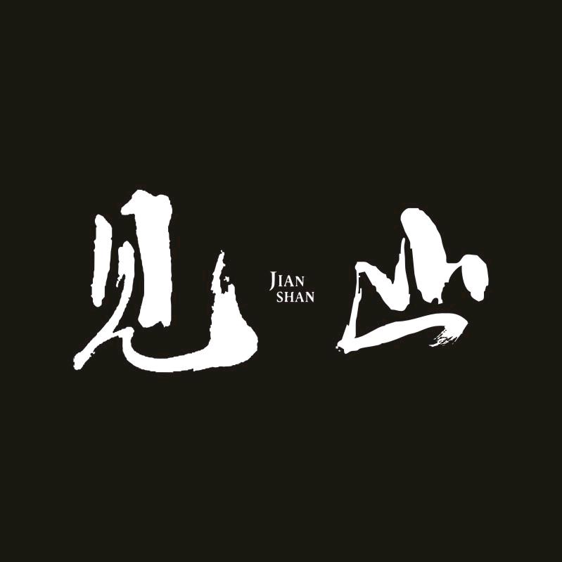 见山户外装备店