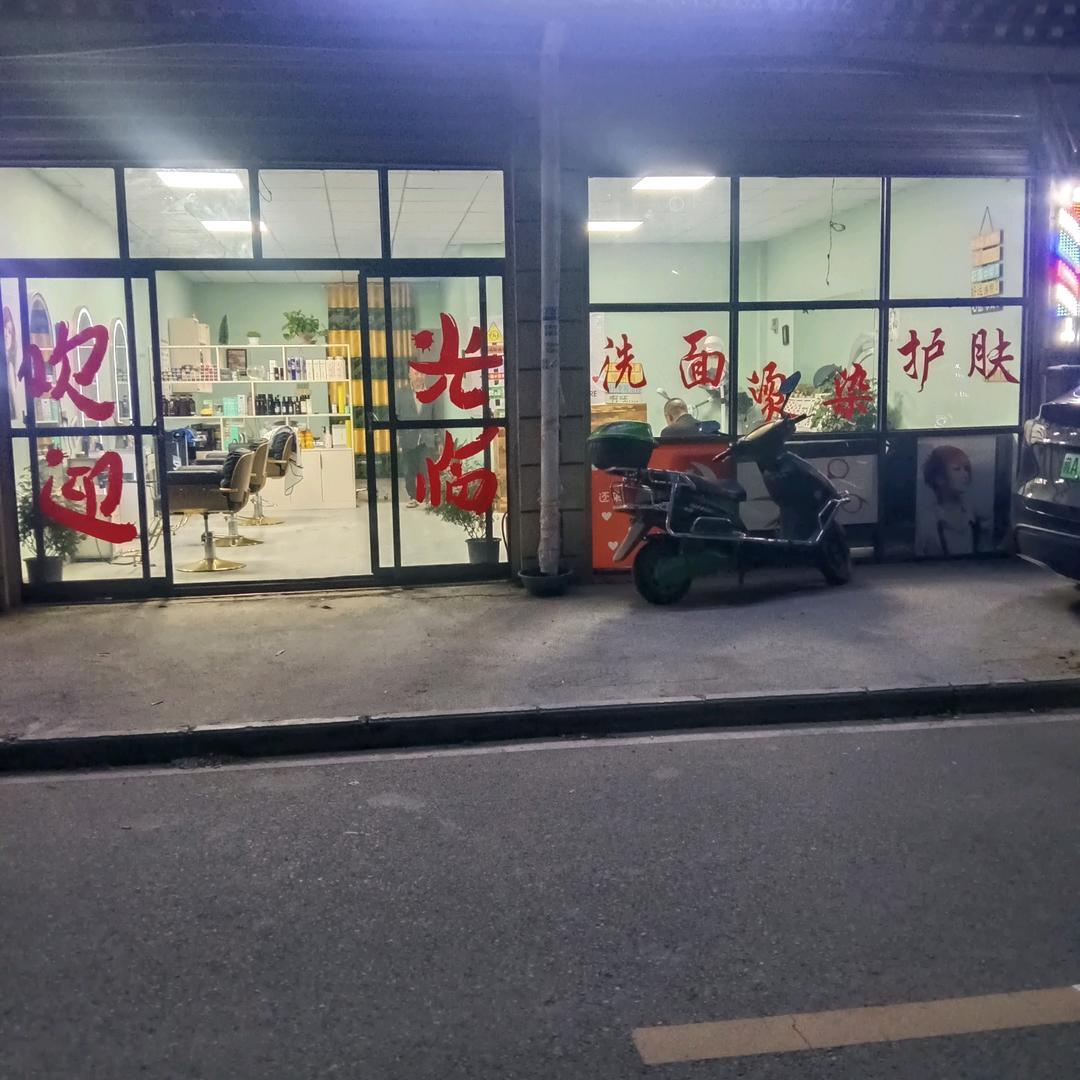丝韵精剪