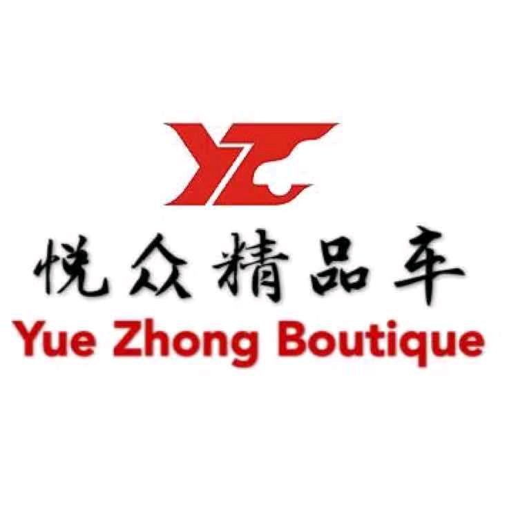 包头市悦众二手车有限公司