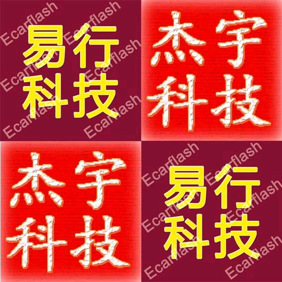 汽车ECU工具（杰宇易行）