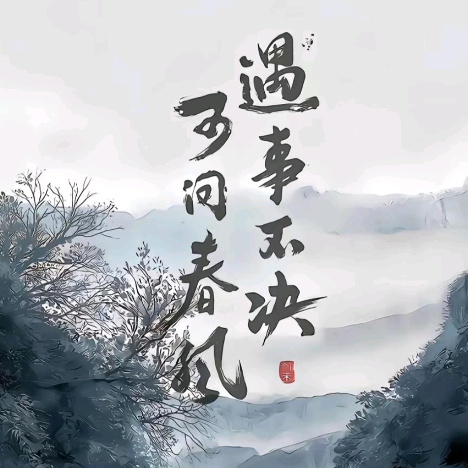 活着             \