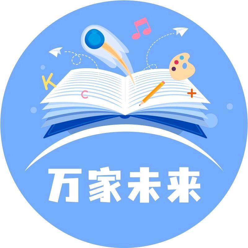 万家未来教育图书专卖店