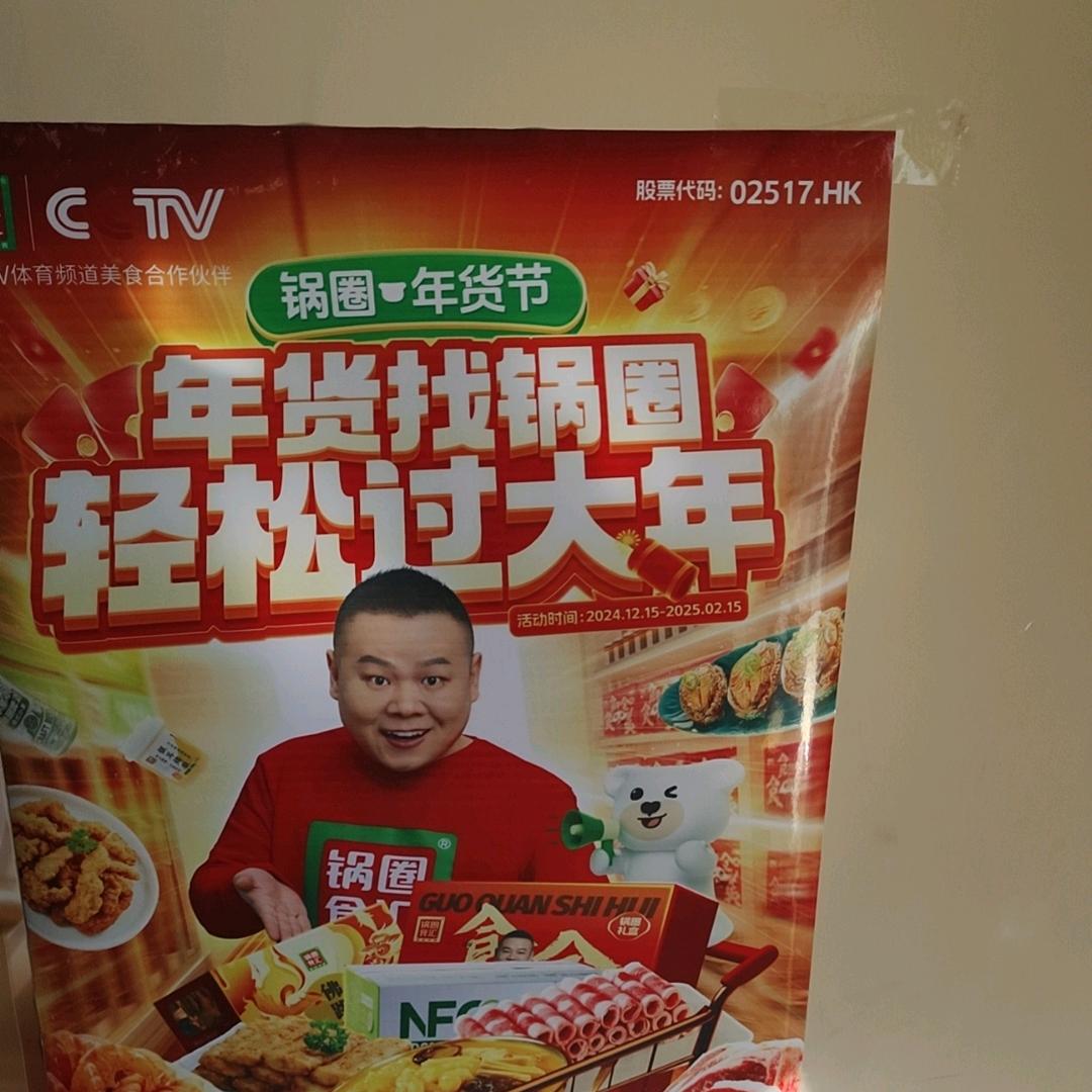 锅圈食汇华丰店