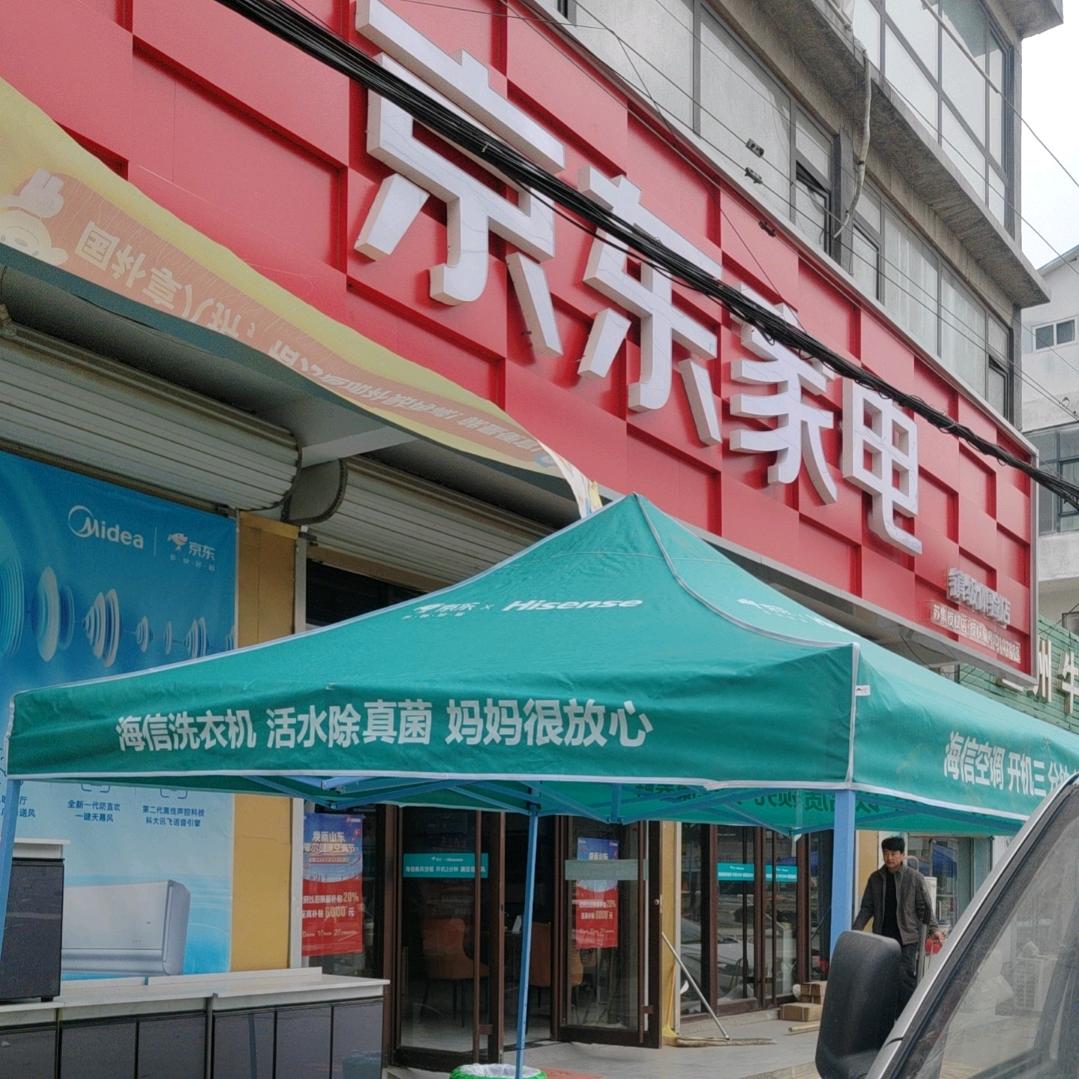 曹县京东家电
