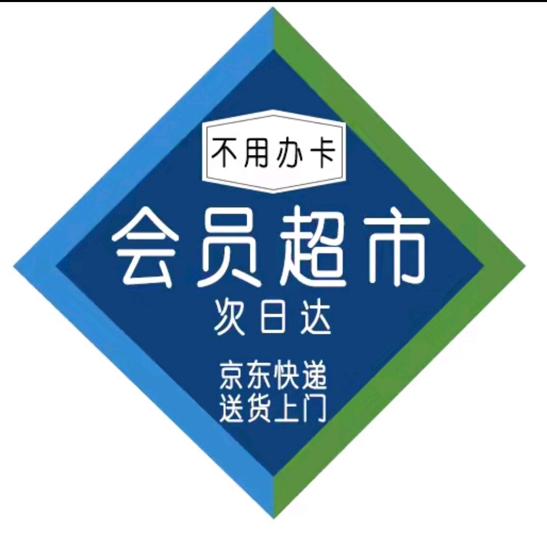 山姆会员超市优选｜第二天到
